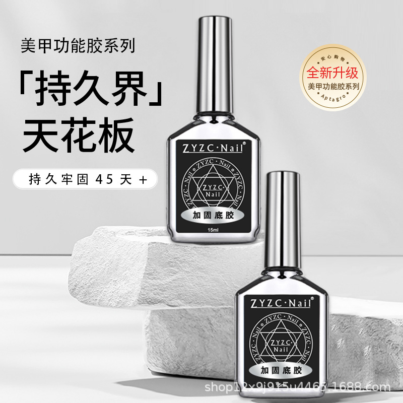 zyzc指优真彩美甲甲油胶