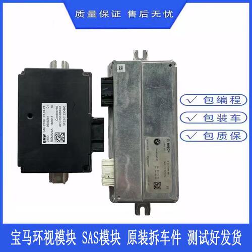 适用于宝马G12 G08 740 530 X3 G38 320 G28  SAS模块360环视模块