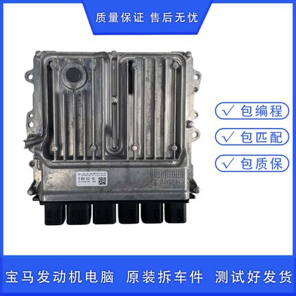 适用于宝马 3系 320LI B48 F35 B58 发动机电脑  220I 230I 420I