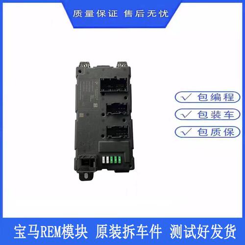 车身电脑电源模块保险盒