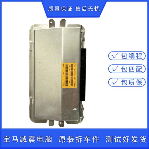 宝马X3减震电脑VDC模块