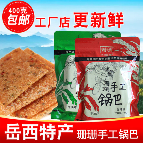 珊珊香辣原味非油炸农家糯米锅巴
