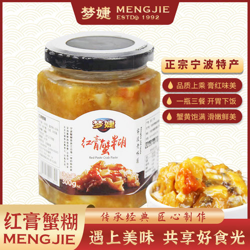 梦婕红膏蟹糊300g新鲜下饭菜舟山