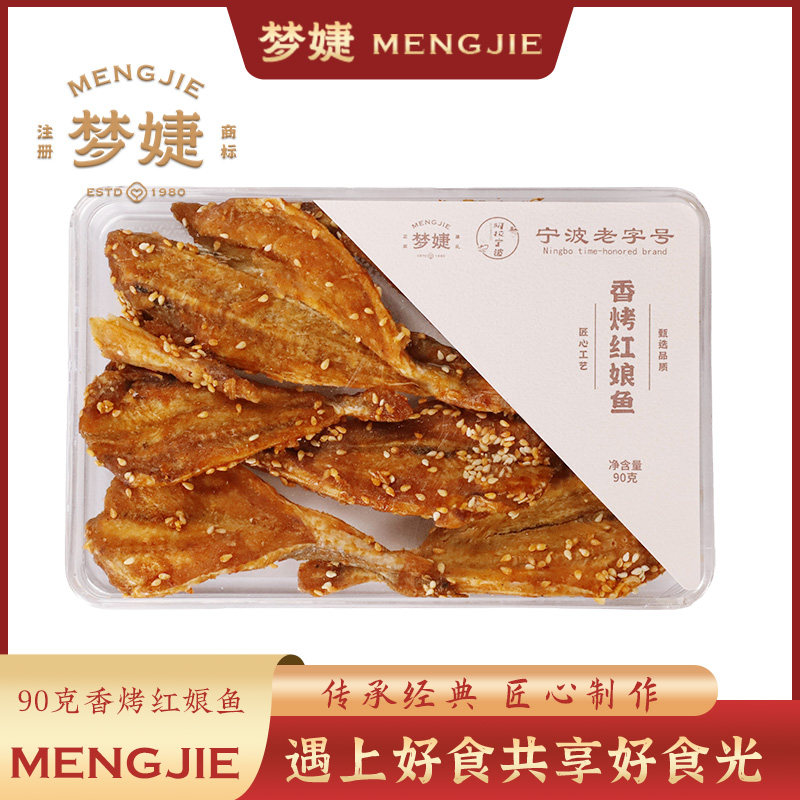 梦婕海鲜宁波老字号特产休闲90g香烤红娘鱼酥脆鲜香海鲜即食零食,水产肉类/新鲜蔬果/熟食,海鲜水产礼盒套装,淘宝优惠券,粉丝福利购,淘宝优惠卷