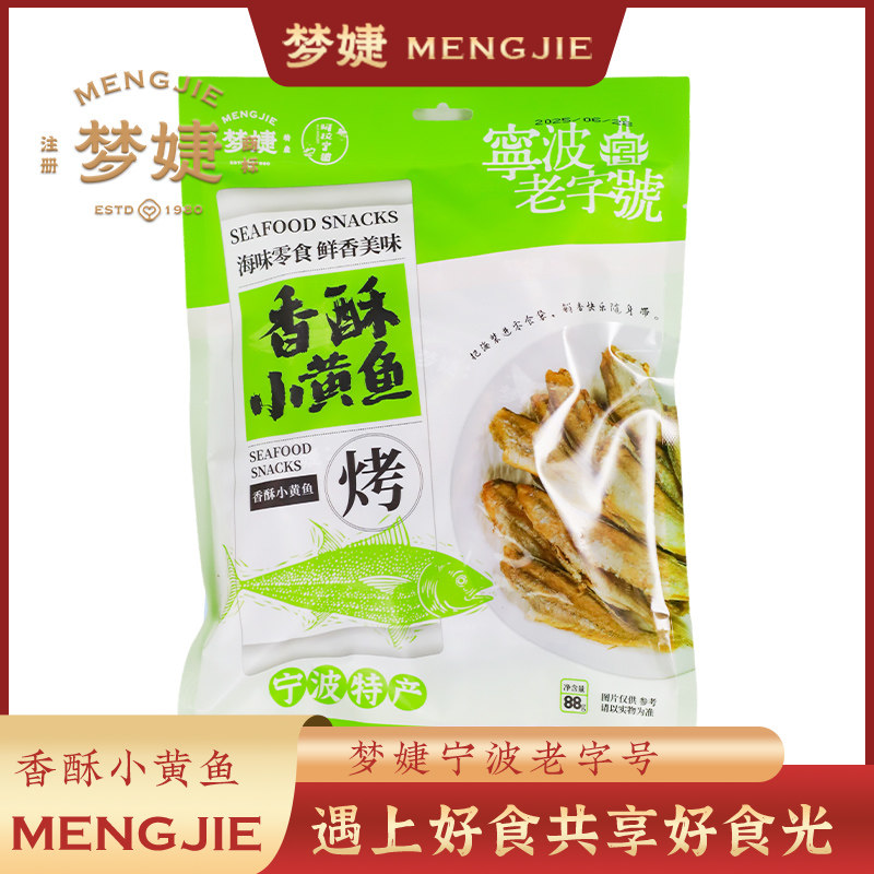 梦婕宁波特产烤香鱼香酥小黄鱼休闲即食零食小鱼仔解馋充饥小吃