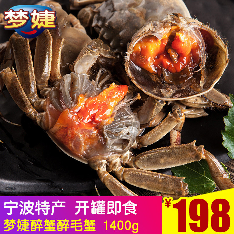 梦婕醉蟹醉毛蟹1400g 有膏黄即食醉河蟹醉螃蟹 宁波醉蟹海鲜