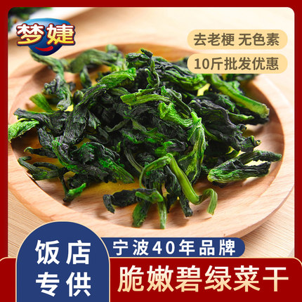 梦婕万年青菜干 宁波特产即食泡面免煮脱水蔬菜干货干菜500g菜心