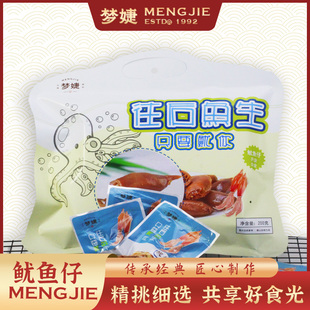 梦婕鱿鱼仔零食小包装 原味深海熟食休闲 带籽即食网红舟山袋装