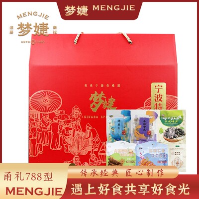 宁波老字号企业梦婕788型甬礼海鲜零食礼盒装烤鱼片香酥带鱼烤鳗