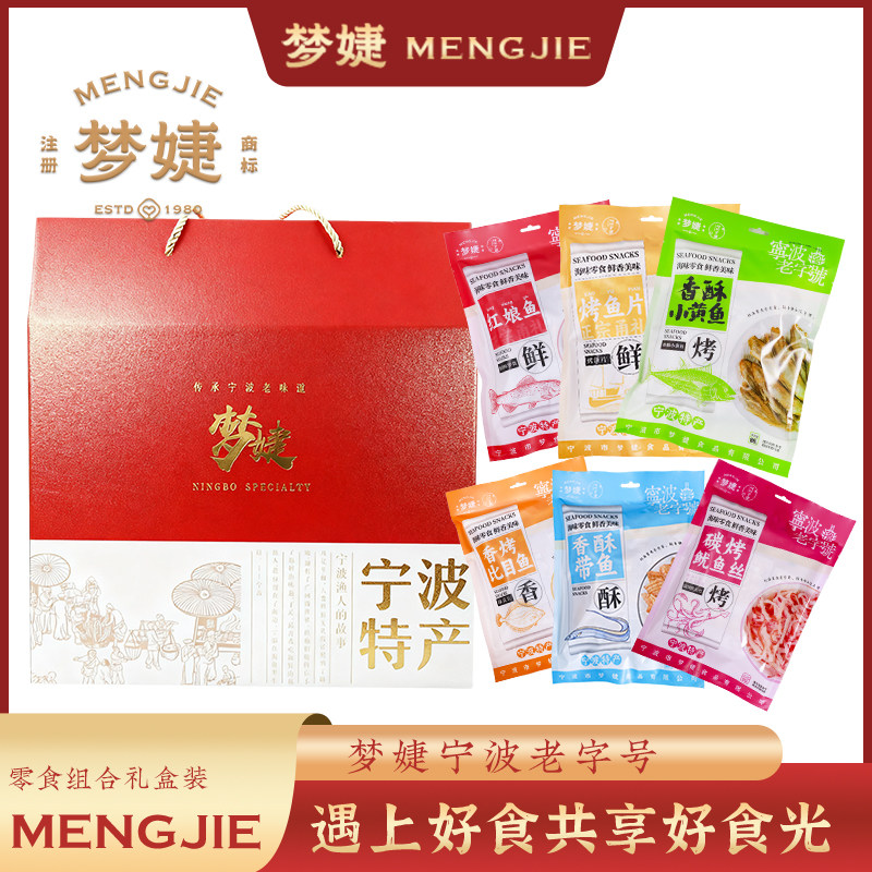 梦婕宁波海鲜大礼包组合装礼盒套装特产零食年货送礼