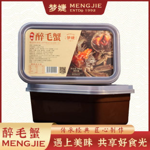 梦婕食品醉蟹醉毛蟹800g 有膏黄即食醉河蟹醉螃蟹 宁波醉蟹海鲜