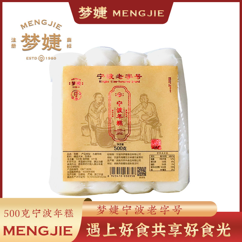 梦婕宁波老字号品牌宁波年糕500g传统手工糯米年糕蒸煮食用