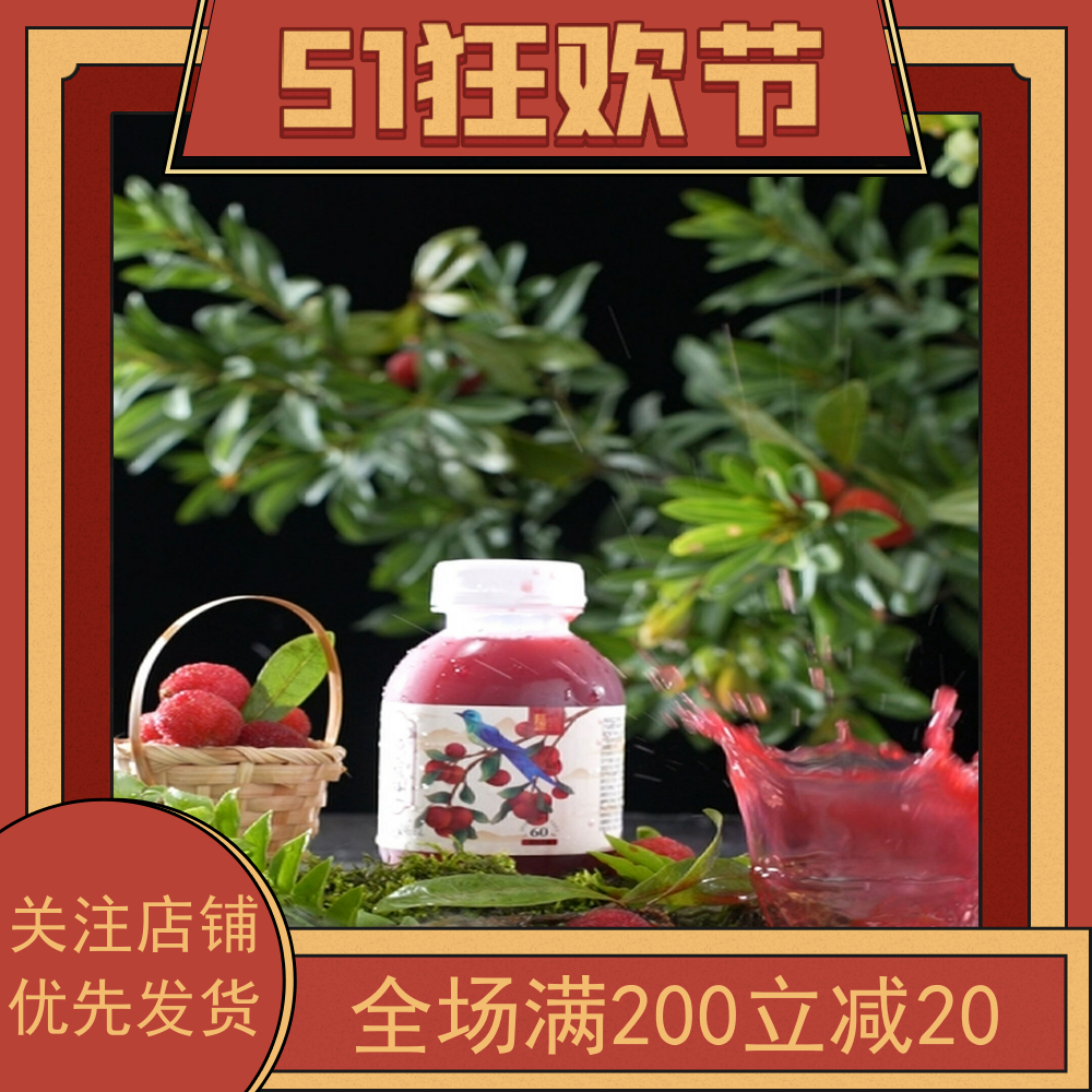 【厂家直发】羿宫坊火焰杨梅汁246ml*7瓶装果蔬汁饮料冷冻出库