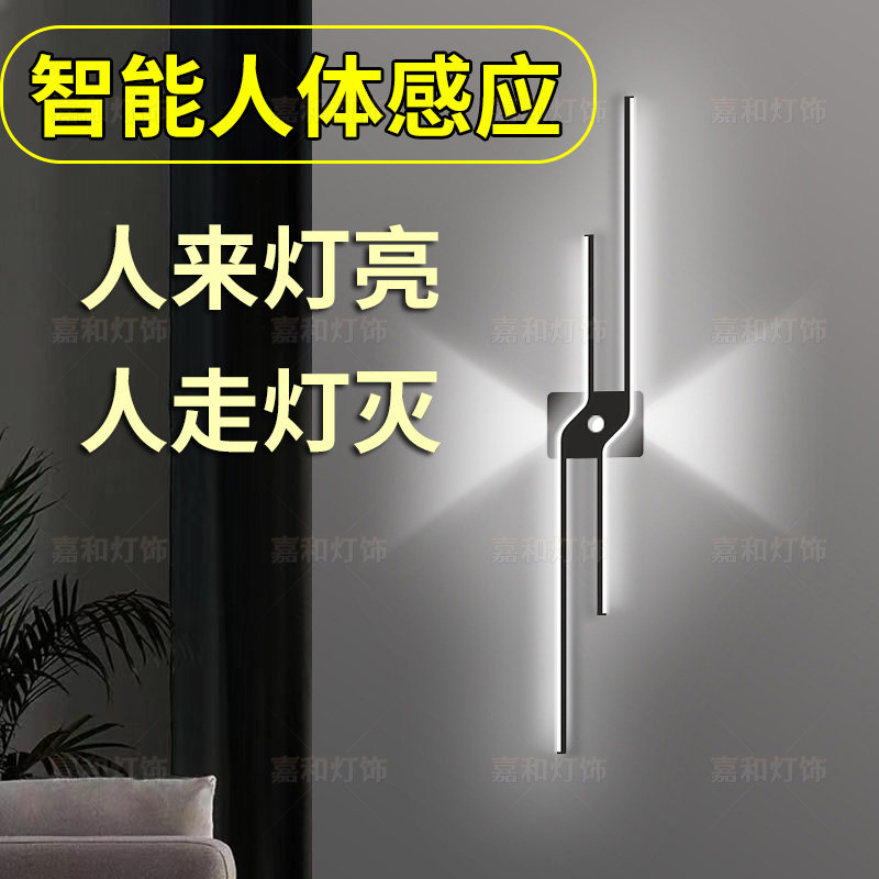 人体感应长条壁灯格栅电视背景墙客厅卧室现代简约创意接线开关
