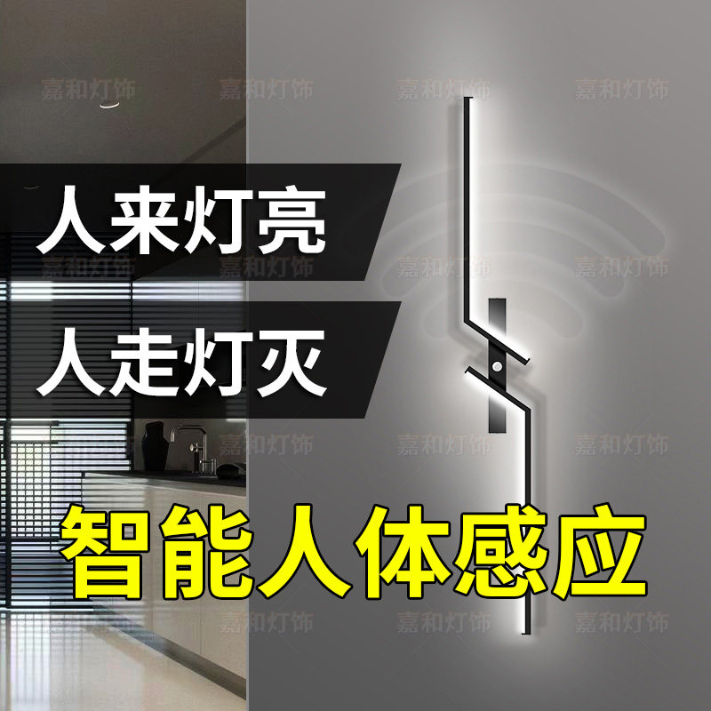 人体感应长条壁灯电视背景墙格栅客厅卧室床头现代简约创意接线款