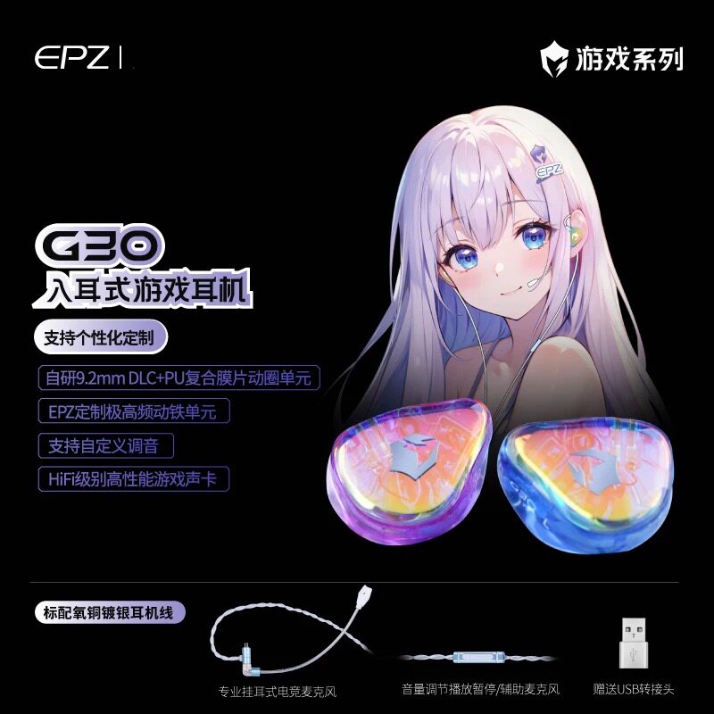 EPZG30入耳游戏耳机HiFi带麦图片