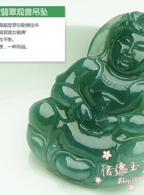 云南缅甸男款玉佩带证书翡翠观音