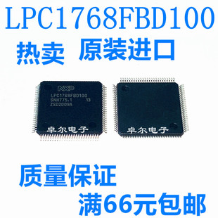 全新进口 LPC1768 LPC1768FBD100 32位微控制器 LQFP100 ARM 芯片