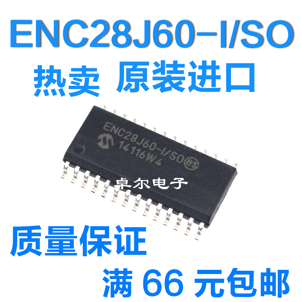 全新原装ENC28J60-I/SO现货库存