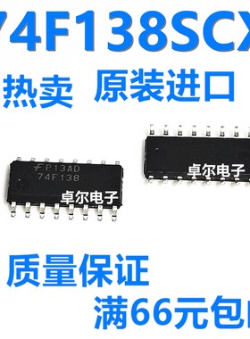 74F138SCX丝印74F138 SOP16贴片逻辑IC 信号开关 解码器 原装正品
