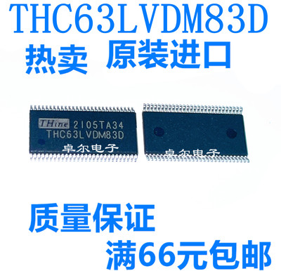 全新原装 THC63LVDM83D TSSOP56 63LVDM83D 贴片 芯片IC 现货热卖