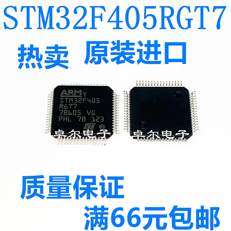 STM32F405RGT7 STM/单片机 LQFP64 32位AMR微控制器 原装正品 IC