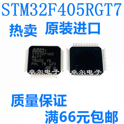 STM32F405RGT7 STM/单片机 LQFP64 32位AMR微控制器 原装正品 IC