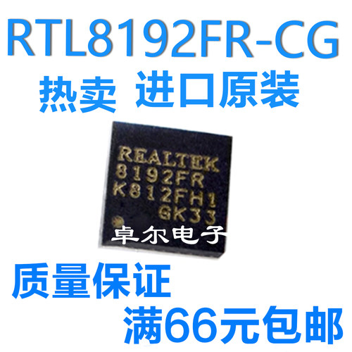全新正品RTL8192FR-CG配单