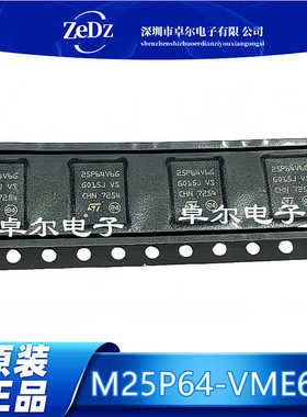 原装正品 M25P64-VME6TG VME6G 丝印25P64V6G 贴片QFN8存储器芯片