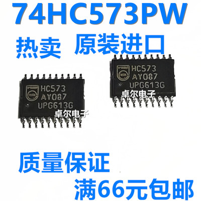 超薄| 74HC573PW HC573 原装全新 74HC573 TSSOP-20密脚