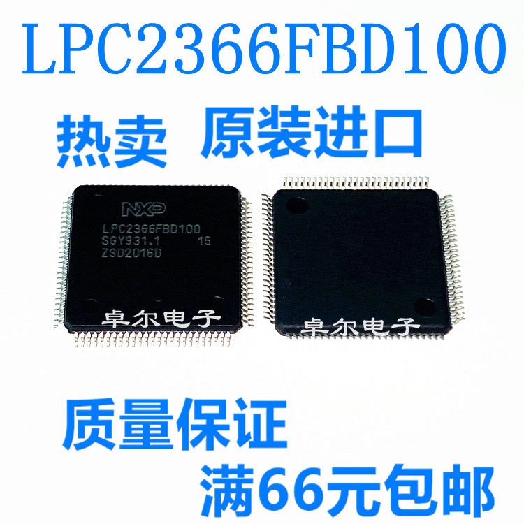 【NXP/恩智浦/单片机】热卖 LPC2366FBD100 LQFP100 微控制器芯片
