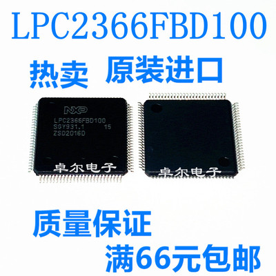 【NXP/恩智浦/单片机】热卖 LPC2366FBD100 LQFP100 微控制器芯片