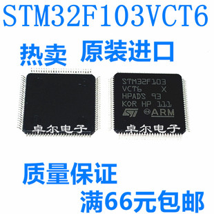 全新原装进口正品 STM32F103VCT6 LQFP100 微控制器芯片 现货热卖