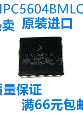 MPC5604BMLQ6 QFP144 原装现货 汽车芯片 MPC5604BMLQ6  热卖