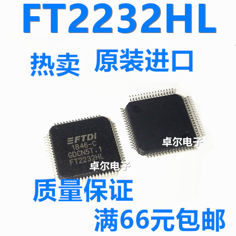 FT2232HL-REEL 封装LQFP64 全新原装正品 USB接口IC 控制器 FTDI