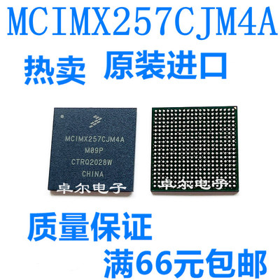 进口全新原装 MCIMX257CJM4A BGA400 MCIMX258CJM4A 嵌入式 芯片