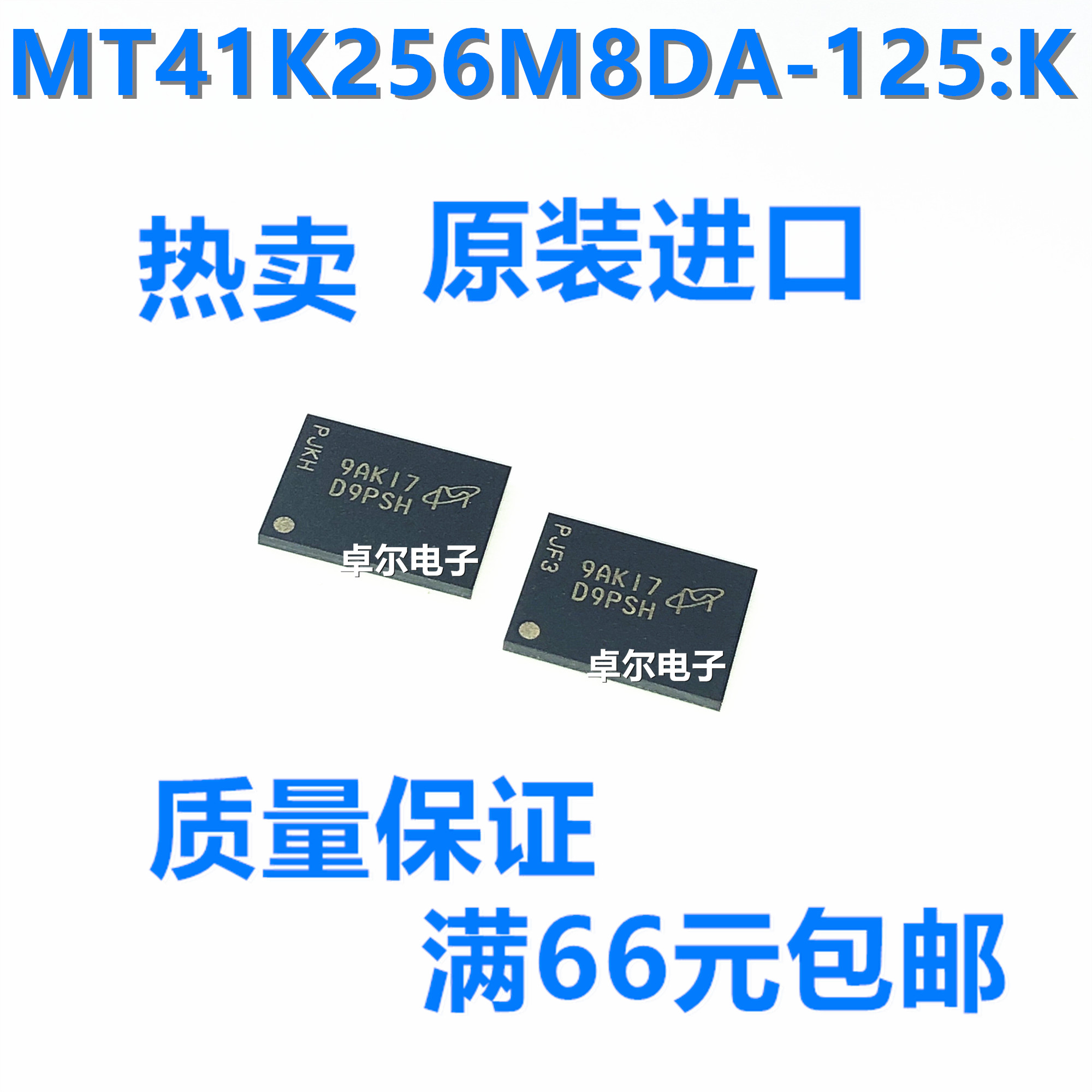 全新原装正品MT41K256M8DA-125:K封装BGA 代码D9PSH 现货质量保证