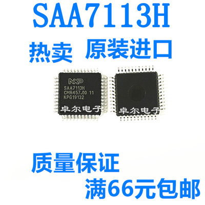 全新正品SAA7113HSAA7113