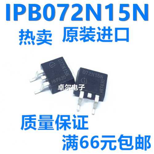 原装正品 IPB072N15N3G 072N15N TO-263 贴片 晶体管 集成 IC芯片