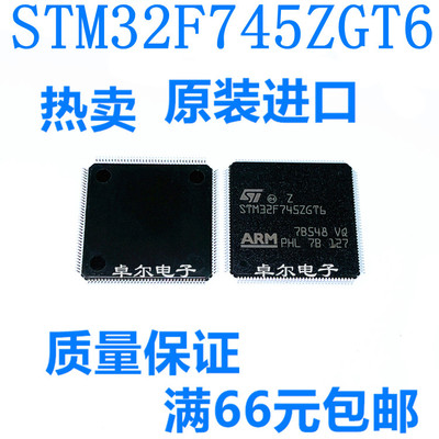 全新原装 STM32F745ZGT6 STM32F745 32位微控制器MCU 贴片LQFP144