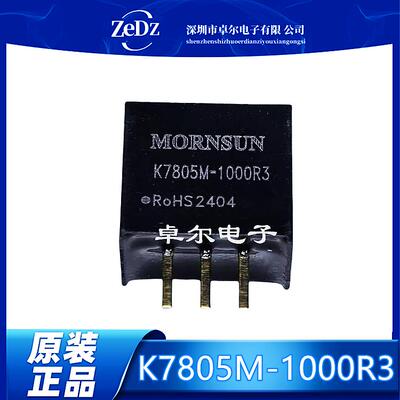 非隔离DC-DC电源模块K7805M