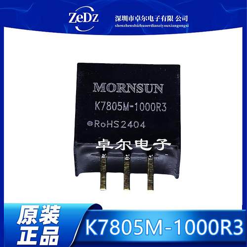 非隔离DC-DC电源模块K7805M