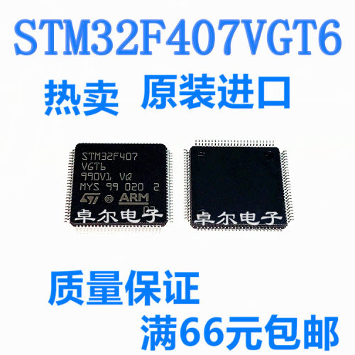 进口原装 STM32F407VGT6 STM32F407 LQFP-100 ARM微控制器 单片机