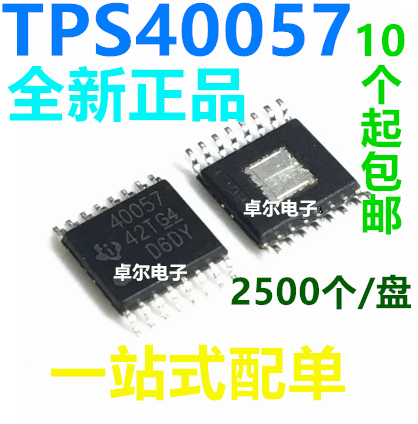 全新进口正品 40057 TPS40057 TPS40057PWP TPS40057PWPR TSSOP16