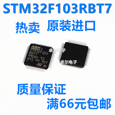 全新原装正品STM32F103RBT7 微控制器 CORTEX M3 128K闪存 LQFP64