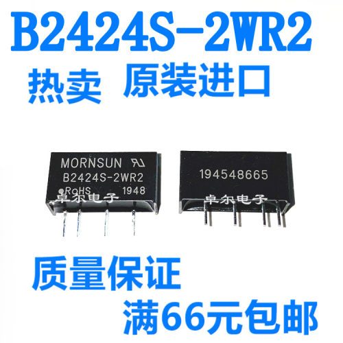 B2424S-2W B2424S-2WR2 24V转24V DC-DC电源模块 输出24V 83mA