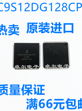 MC9S12DG128CPVE 1L59W 汽车电脑板CPU 112脚 全新原装 IC芯片