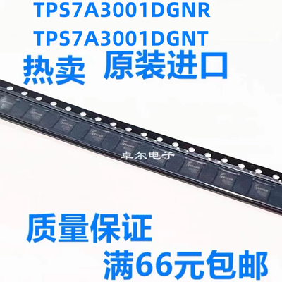 全新原装TPS7A3001DGNR