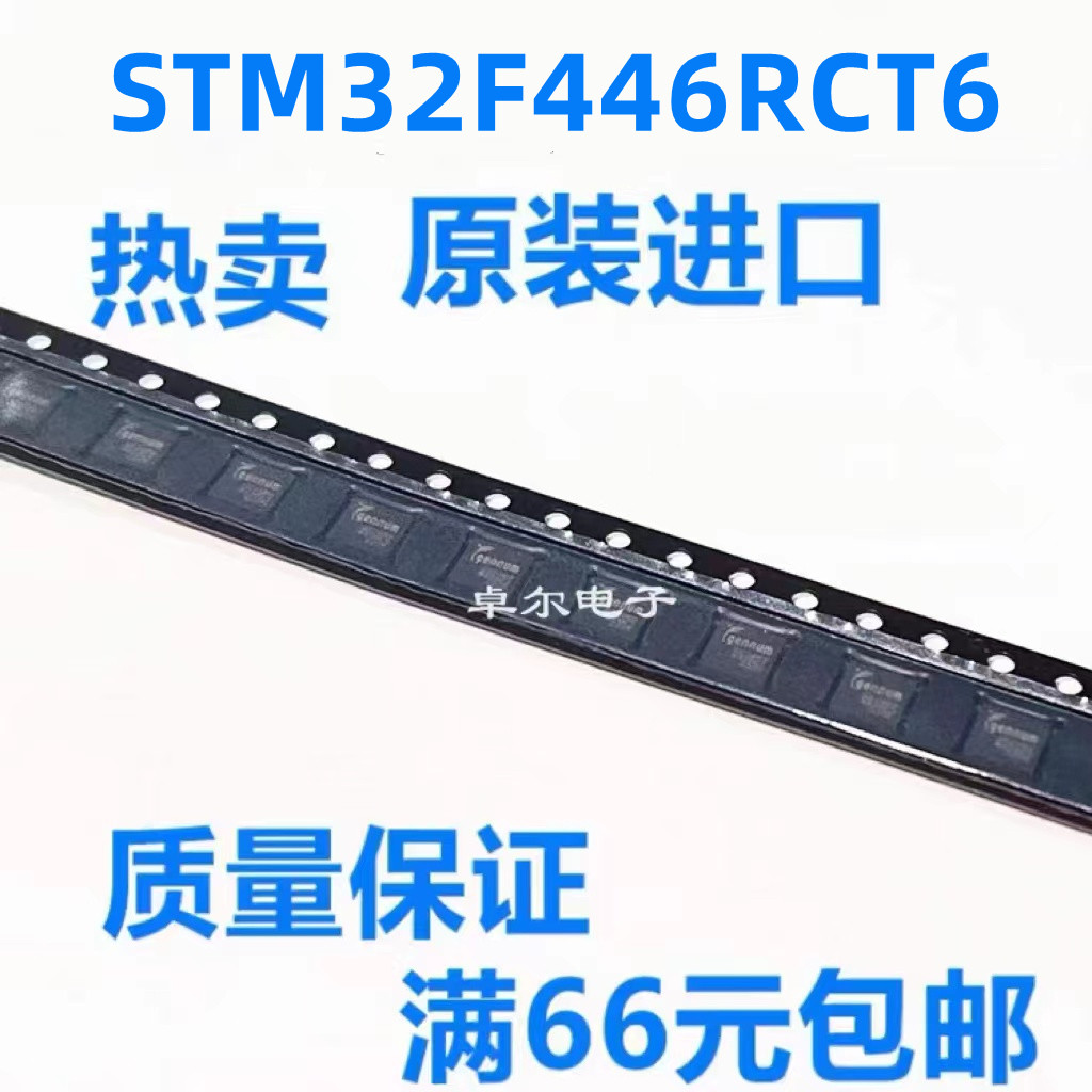 全新原装STM32F446RCT6