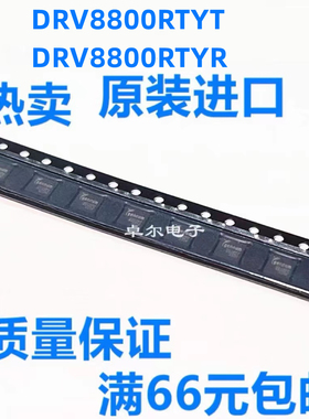 DRV8800RTYR DRV8800RTYT DRV8800 电机驱动器 QFN16 全新原装